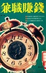 兼职赚钱（1991 PDF版）