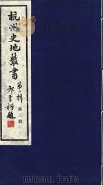 杭州史地丛书  第2辑  3（1985 PDF版）