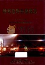 呼和浩特铁路局志 1914-1988 下 1994 PDF电子版封面 7113017738 呼和浩特铁路局编纂委员会编