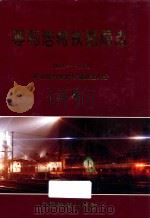 呼和浩特铁路局志  1914-1988  上（1994 PDF版）