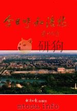 今日呼和浩特（1997 PDF版）