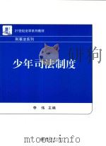 少年司法制度（ PDF版）