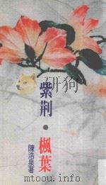 紫荆·枫叶（1997 PDF版）