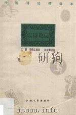 以诗论诗（1993 PDF版）