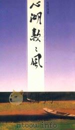 心湖款款风 1992 PDF电子版封面 9622575668 程明琤著