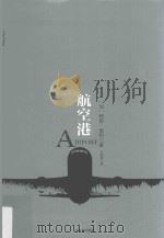 航空港（ PDF版）