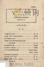 新马华侨史料选辑 第5辑 1986 PDF电子版封面 广州新马华侨文史研究会编
