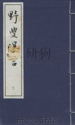野叟曝言  11（ PDF版）