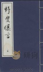 野叟曝言  15（ PDF版）
