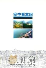 空中看富阳（ PDF版）