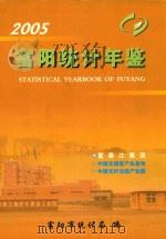 富阳统计年鉴  2005（ PDF版）