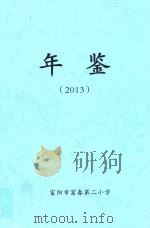 年鉴  2013（ PDF版）