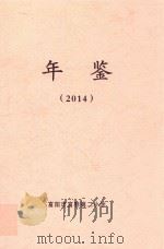 年鉴  2014（ PDF版）
