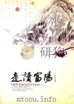 走读富阳  第1辑（ PDF版）