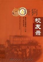 富阳市富春第二小学50周年校庆  校友录（ PDF版）