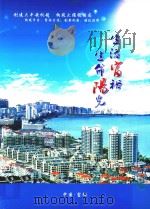 生活富裕  生命阳光（ PDF版）