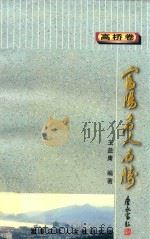 富阳名人名胜  高桥卷（ PDF版）