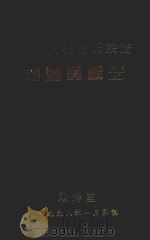 萧山史村曹氏宗谱  朝魁房续谱（1998 PDF版）
