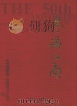 杭州越剧院三团建团50周年  1954-2004  纪念册（ PDF版）