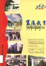 富阳教育  2000年  合订本（ PDF版）