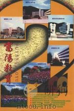 富阳教育  2001年  合订本（ PDF版）