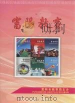 富阳教育  2013年  合订本（ PDF版）