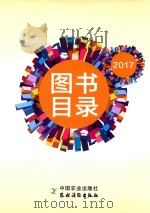 图书目录  2017（ PDF版）