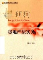 房地产法实务（ PDF版）