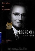人性的弱点全集（ PDF版）