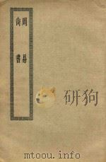 周易  尚书  十卷（ PDF版）