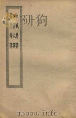 京氏易传  尚书大传  韩诗外传（ PDF版）