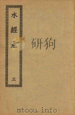 水经注  3（ PDF版）
