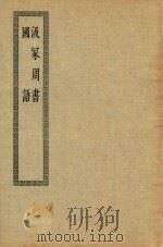 汲冢周书  国语（ PDF版）