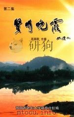 贤明晚霞  第2集（ PDF版）