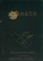 富阳县农业区划（1984 PDF版）