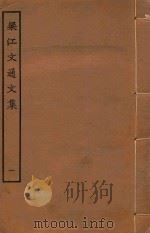 梁江文通文集  1（ PDF版）