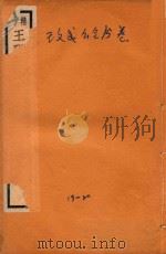 王文成公全书  卷19-20（ PDF版）