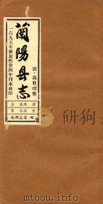 兰阳县志  卷6-卷7（1965 PDF版）