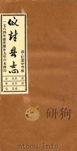 仪封县志 9-10 1764 PDF电子版封面 (清)纪黄中等修