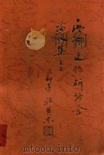 西湖文化研讨会论文集  3（ PDF版）