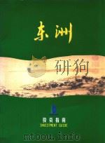 东洲  投资指南（ PDF版）