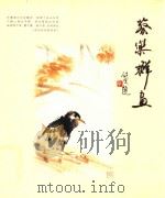 蔡乐群画（ PDF版）