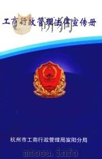 工商行政管理法律宣传册（ PDF版）