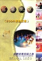 富阳教育  2004年  合订本（ PDF版）
