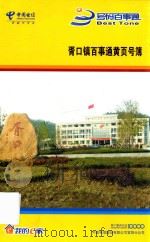 胥口镇百事通黄页号簿（ PDF版）
