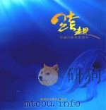跨越  司法行政五年回眸（ PDF版）
