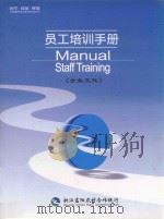 员工培训手册（ PDF版）