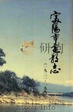 富阳市电影志（1997 PDF版）