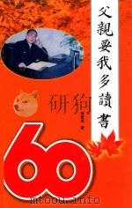 父亲要我多读书（ PDF版）