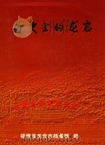 历史上的龙岩（ PDF版）